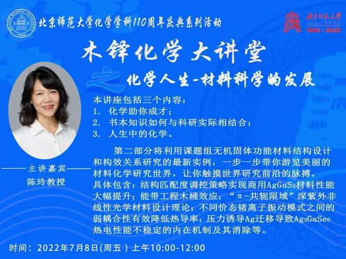化學人生，科學之光 材料科學與生命健康的交響曲